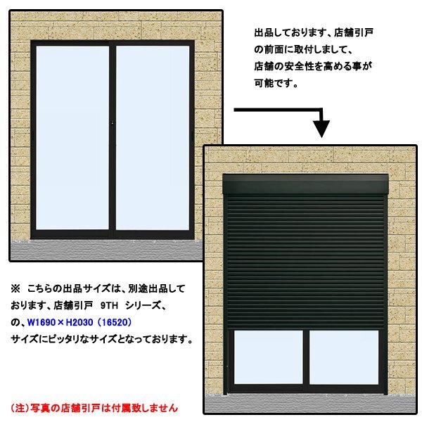 アルミサッシ YKK 土間用 後付けシャッター雨戸 先付タイプ W1705×H2081 （16520） 手動タイプ ガレージシャッターの画像4