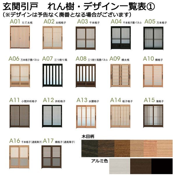 アルミサッシ YKK 玄関引戸 れん樹 A01A 内付 ランマ無し 複層_画像4