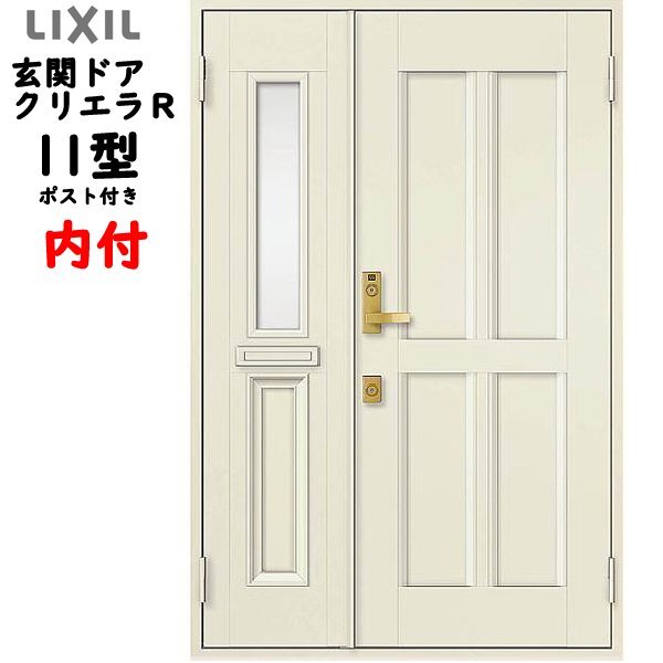 アルミサッシ トステム (ＬＩＸＩＬ) 玄関ドア クリエラR 内付 親子 11型　ポスト付 W1240×H1906　_画像1