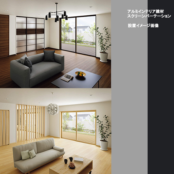 スクリーンパーテーション 2枚引違戸 W1754×H2442 デザインS_画像7