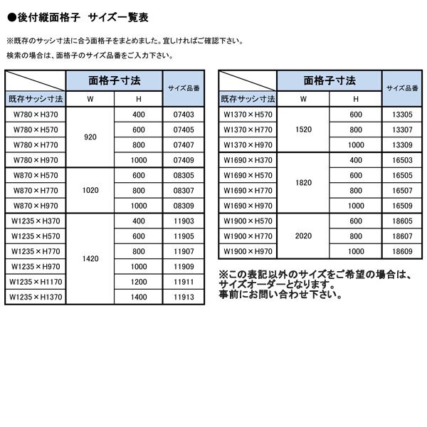 アルミサッシ YKK 後付 面格子 W1420×H1400 （11913） 縦格子_画像4