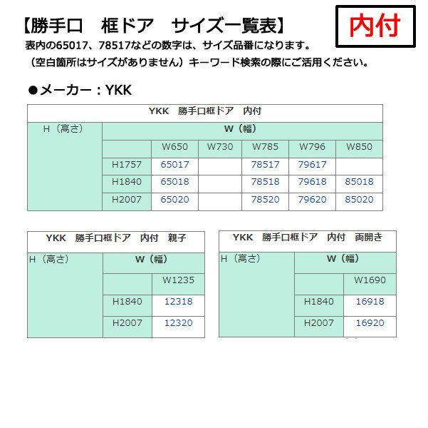 アルミサッシ YKK 内付 勝手口ドア 框ドアタイプ W650×H1840 （65018） 2HD シルバーの画像6