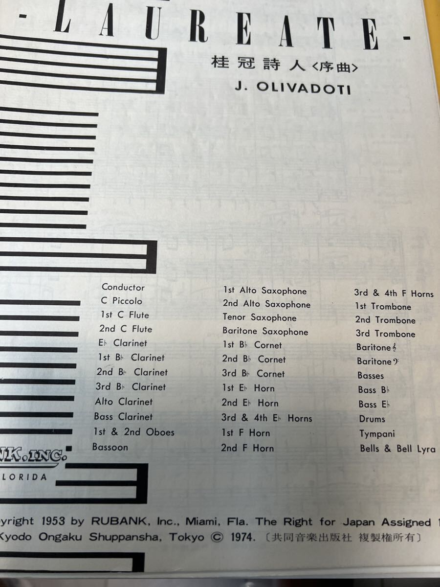 絶版 オリヴァドーティ 桂冠詩人序曲の画像2