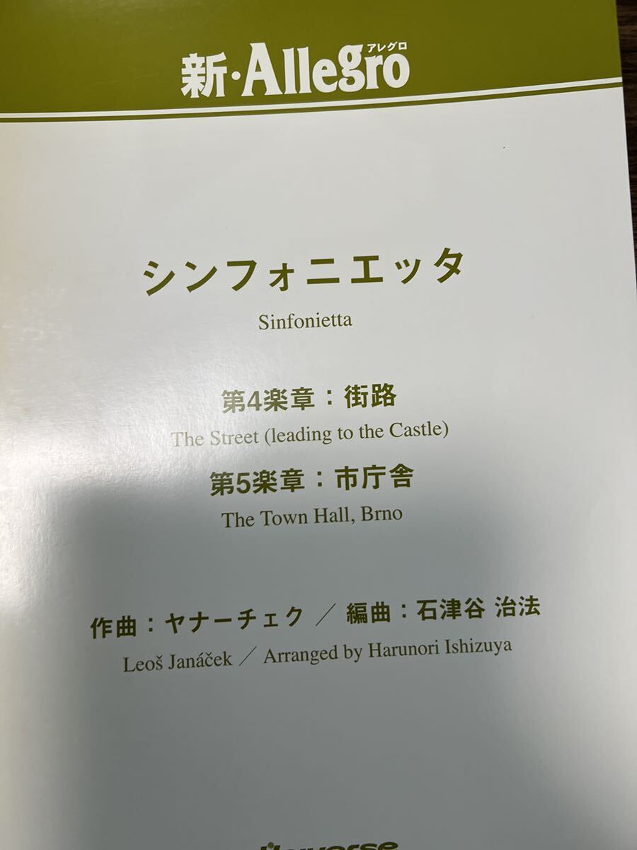 ヤナーチェク(石津谷治法編) シンフォニエッタ 第4、5楽章 ヤナーチェク(石津谷治法編) シンフォニエッタ 第4、5楽章