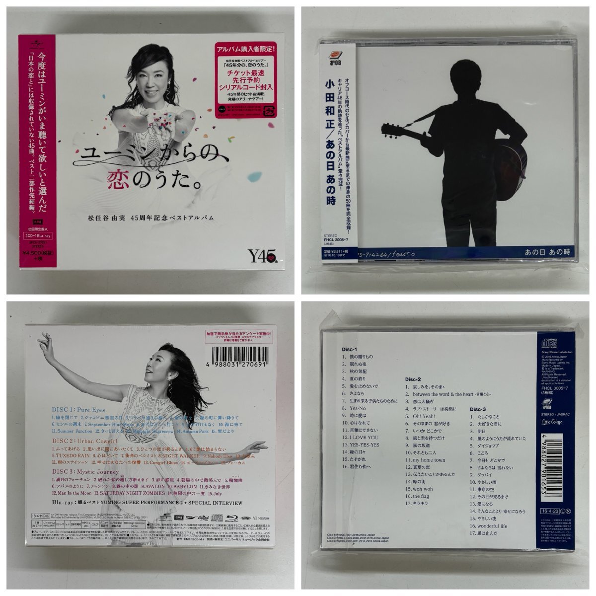 1円～/未使用/保管品/CD/松任谷由実/小田和正/竹内まりや/ドリカム/サザンオールスターズ/etc.../10点/まとめ/邦楽/J-POP/音楽/W047の画像3