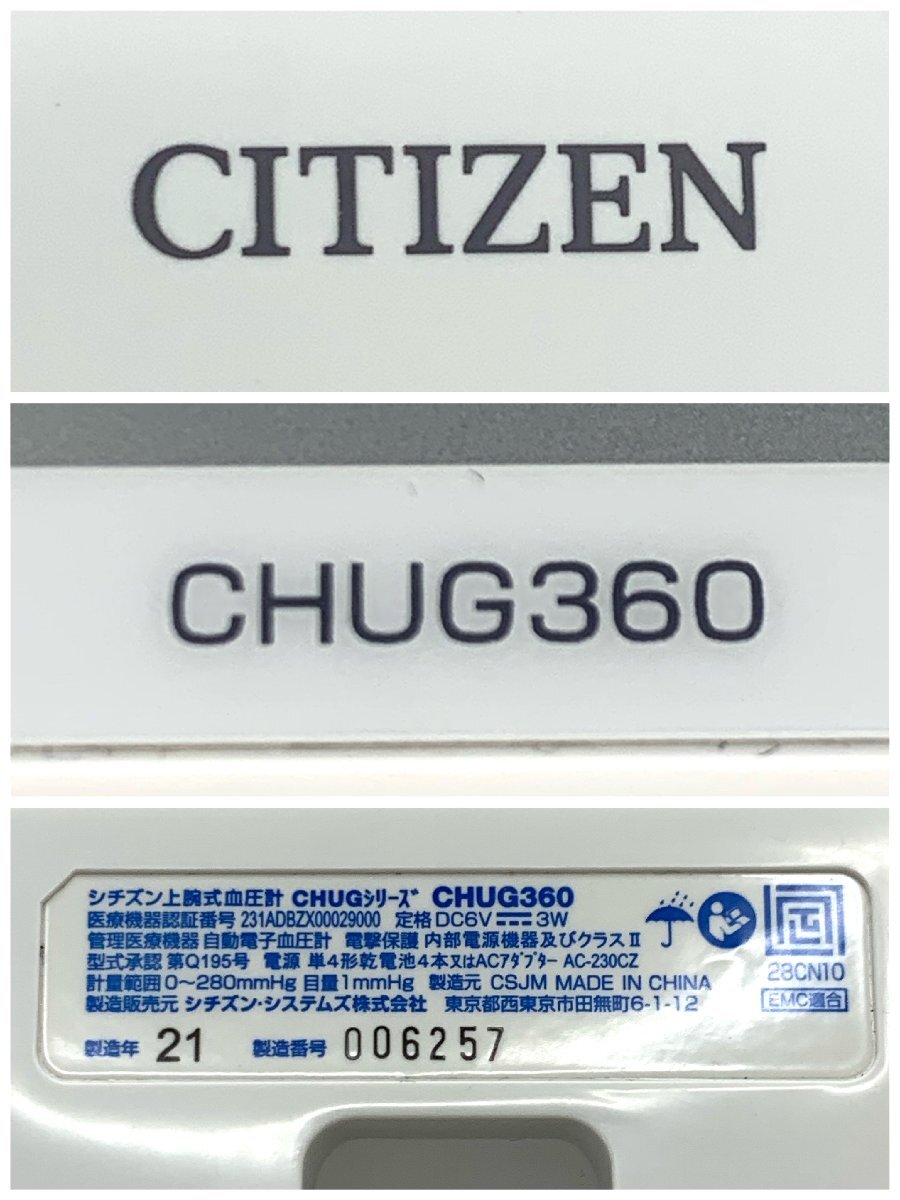 CITIZEN/シチズン/CHUG36/シチズン上腕式血圧計/測定器/健康器具/動作確認済/ジャンク/I072の画像8