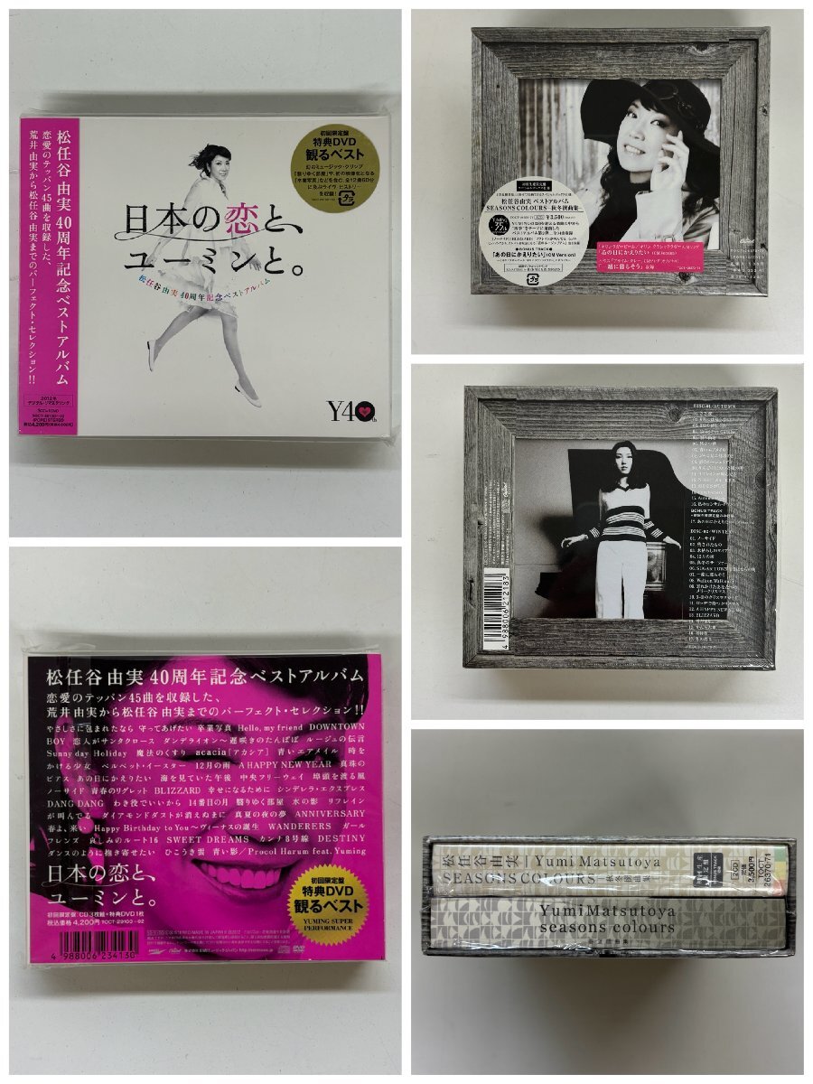 1円～/未使用/保管品/CD/松任谷由実/小田和正/竹内まりや/ドリカム/サザンオールスターズ/etc.../10点/まとめ/邦楽/J-POP/音楽/W047の画像2