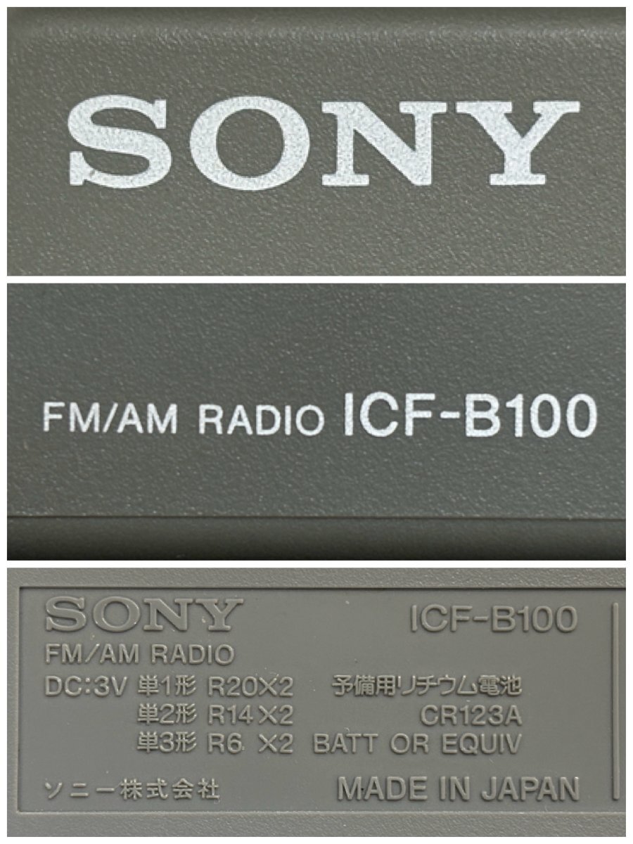 SONY/ソニー/ICF-B100/FM/AM RADIO/2-BAND/2バンド/防災/ラジオ/オーディオ機器/動作確認済/難あり/ジャンク/W091の画像6