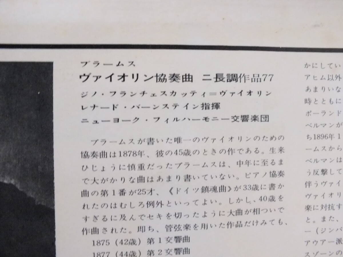 LP OS 294 【ヴァイオリン】ジノ・フランチェスカッティ　バーンスタイン　ブラームス　ヴァイオリン協奏曲 【8商品以上同梱で送料無料】_画像7