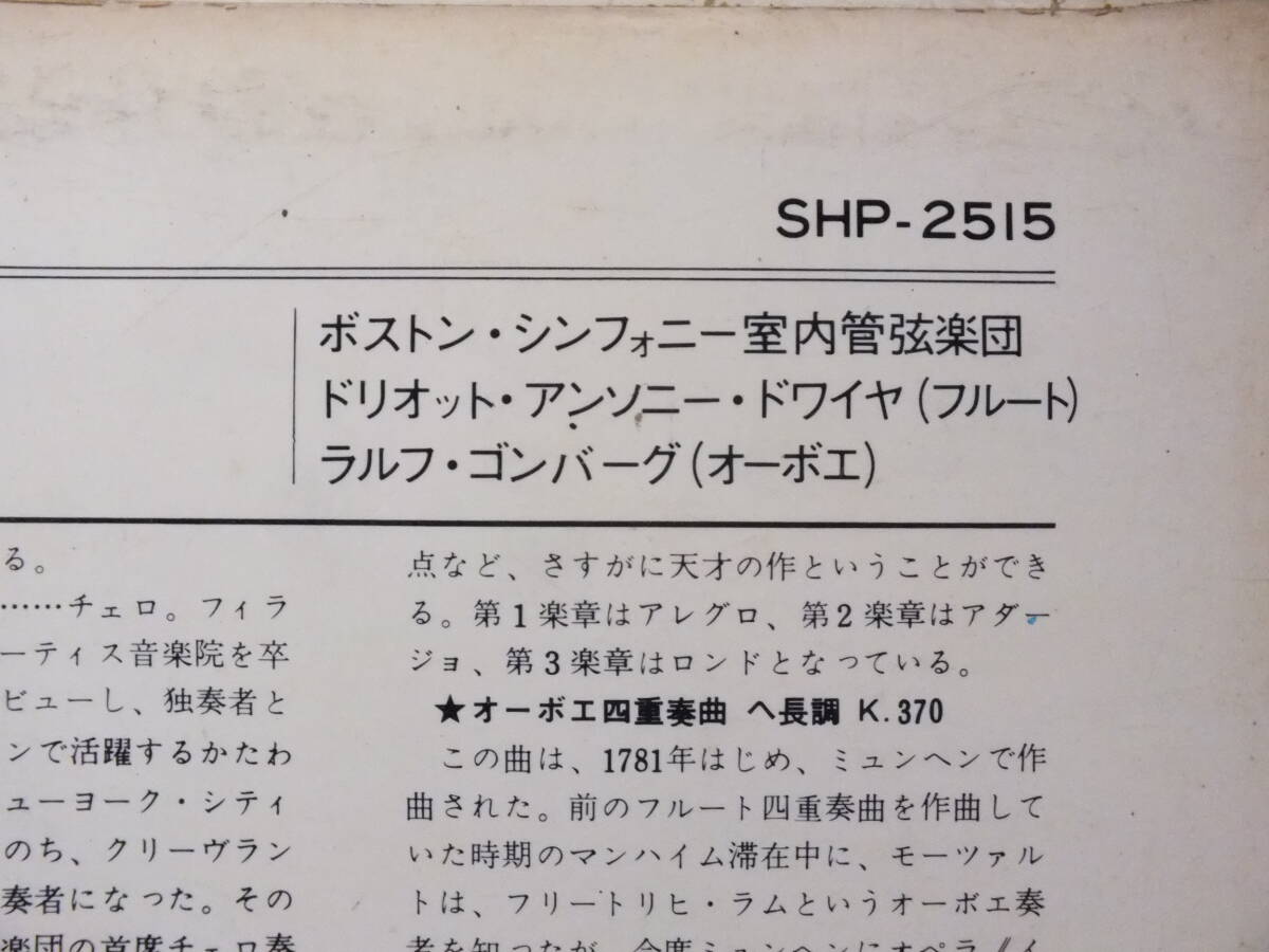 LP SHP 2515 【フルート】ドリオット・アンソニー・ドワイヤ　モーツァルト　フルート四重奏曲　 【8商品以上同梱で送料無料】_画像4