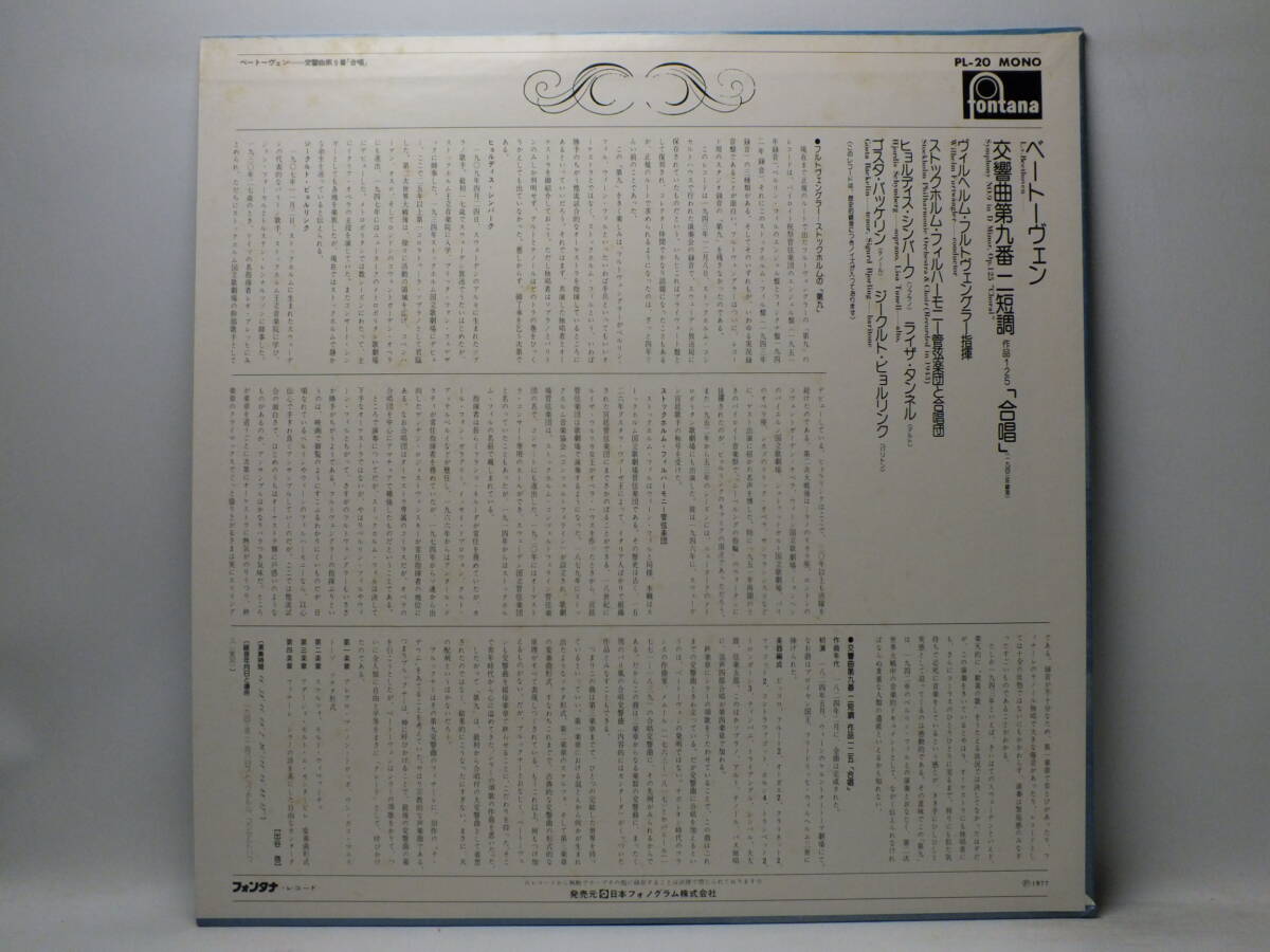 LP PL 20 ヒョルディス・シンバーク　ヴィルヘルム・フルトヴェングラー　ベートーヴェン　交響曲　第９番 【8商品以上同梱で送料無料】_画像3