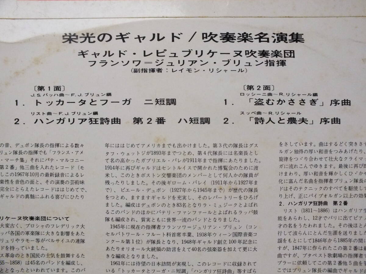 LP AA 8302 フランソワ・ジュリアン・ブリュン　吹奏楽名演集　ギャルド・レピュブリケーヌ吹奏楽団 【8商品以上同梱で送料無料】_画像4