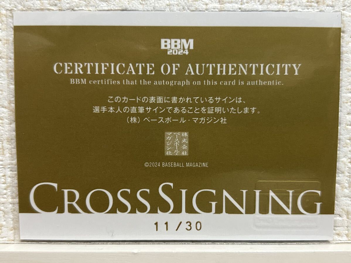 BBM 2024 1st Version 福永裕基(中日) クロス直筆サインカード 30枚限定 CROSS SIGNING_画像2