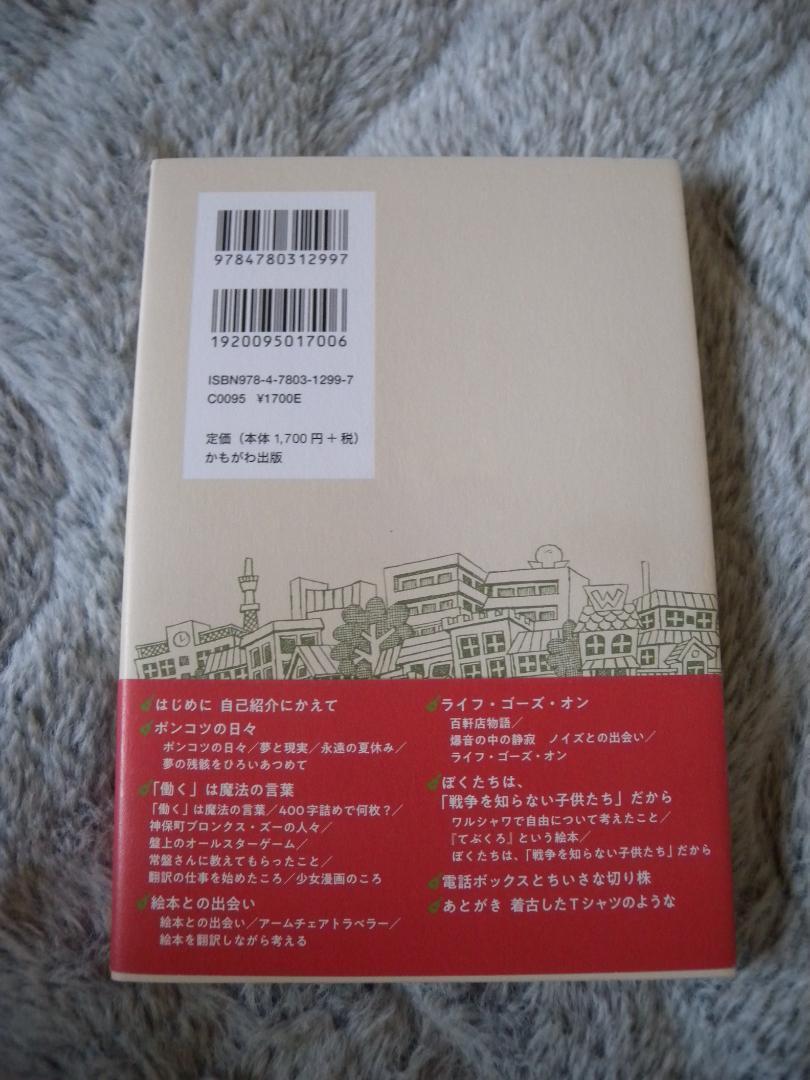 ぼくは「ぼく」でしか生きられない　吉上 恭太_画像2