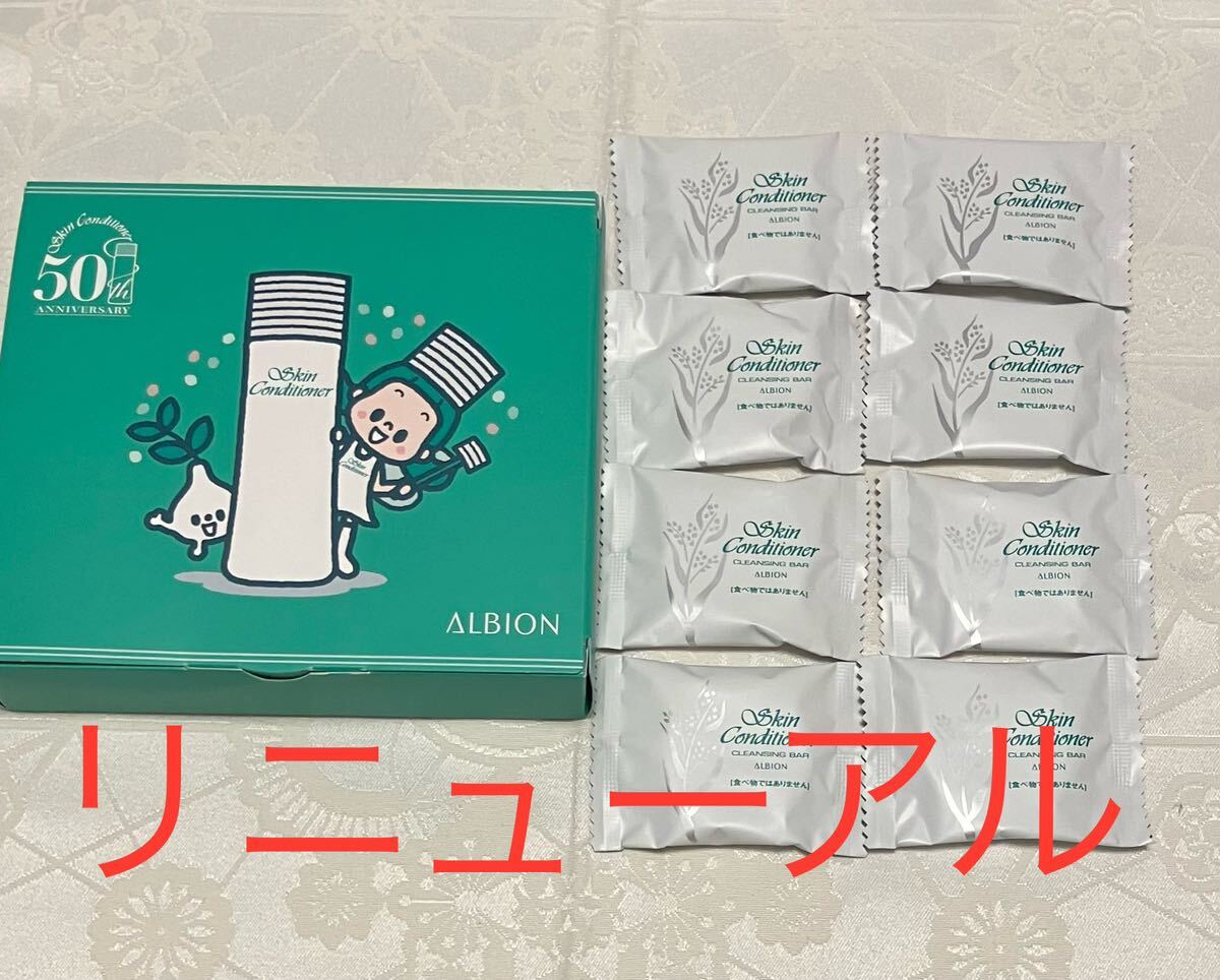 Бесплатная доставка Новый Albion Skicon 50 -й годовщины образцы набор кожи для кондиционирования кожи для мыла для мыла для мыла Удалите 6G x 8 кусочков