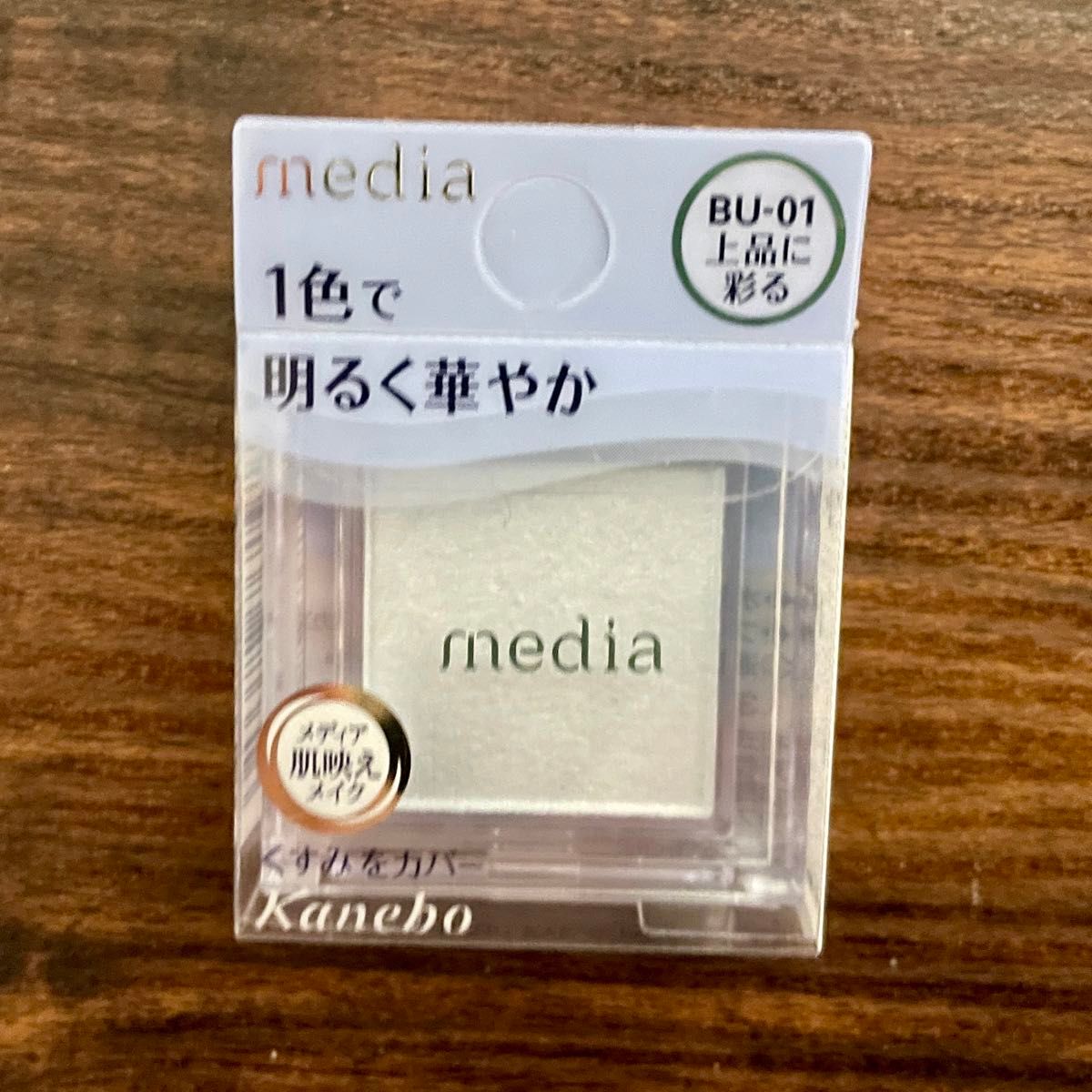 【新品未開封】カネボウ　メディア　ブライトアップ　アイシャドウ　BU-01（ブルー）