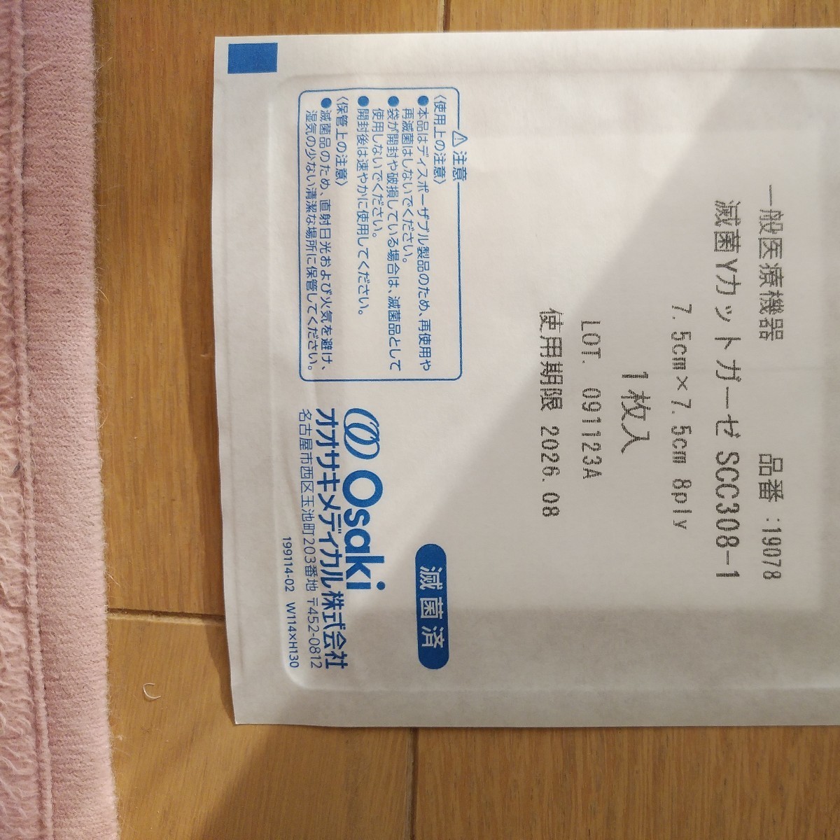 新品★オオサキ・滅菌Ｙカットガーゼ★１枚入りを120袋セット★オオサキメディカル★②_画像2