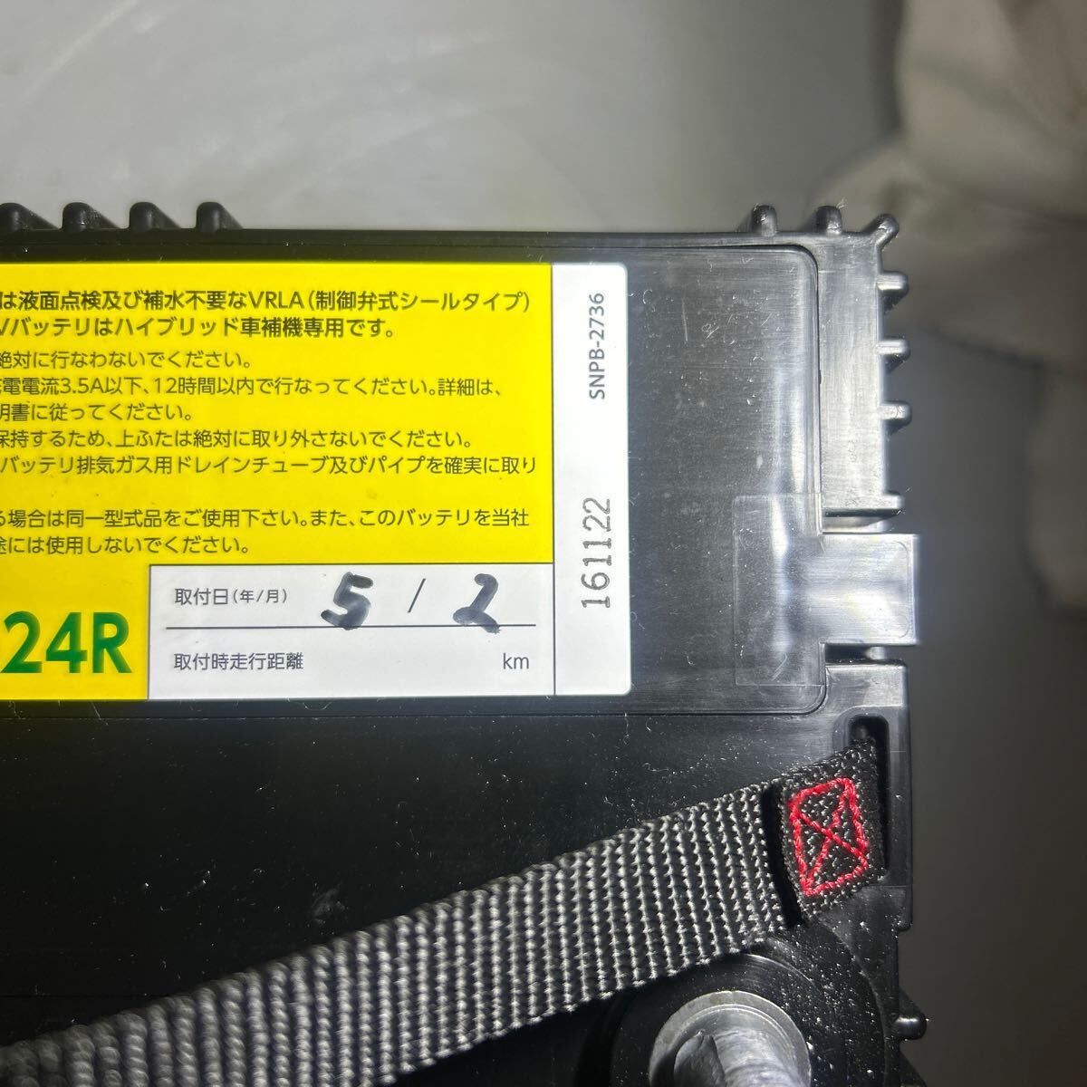 中古バッテリー S46B24R ハイブリッド車用補機バッテリー  エナジーウィズ株式会社の画像4