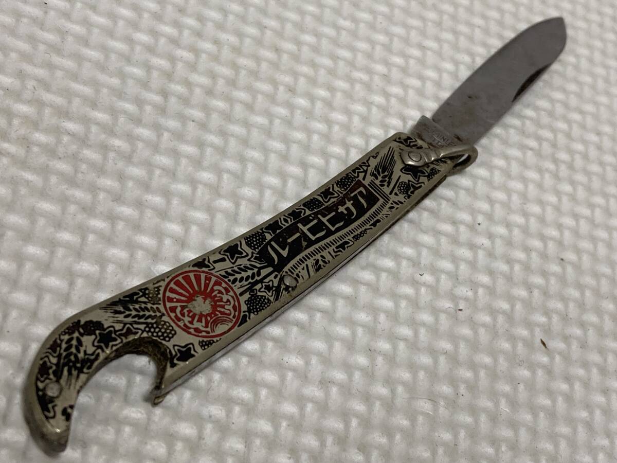  war front Asahi beer Union beer corkscrew attaching antique knife folding knife 