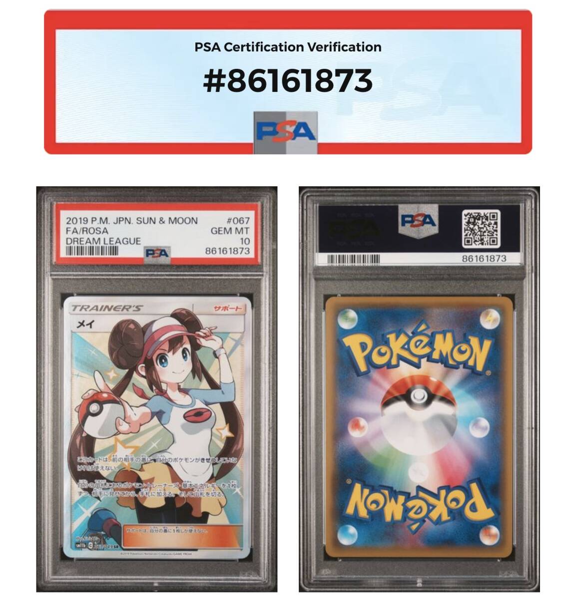 ポケモンカード PSA10 メイ SR SM11b 067/049 1円スタート ポケカの画像1