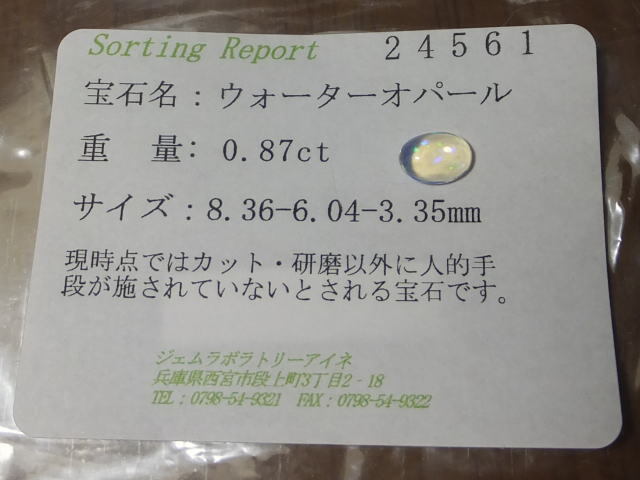 【24561】無色透明なカボにネオン遊色煌めく天然ウォーターオパールルース0.87ct　ソーティングメモ付_画像9