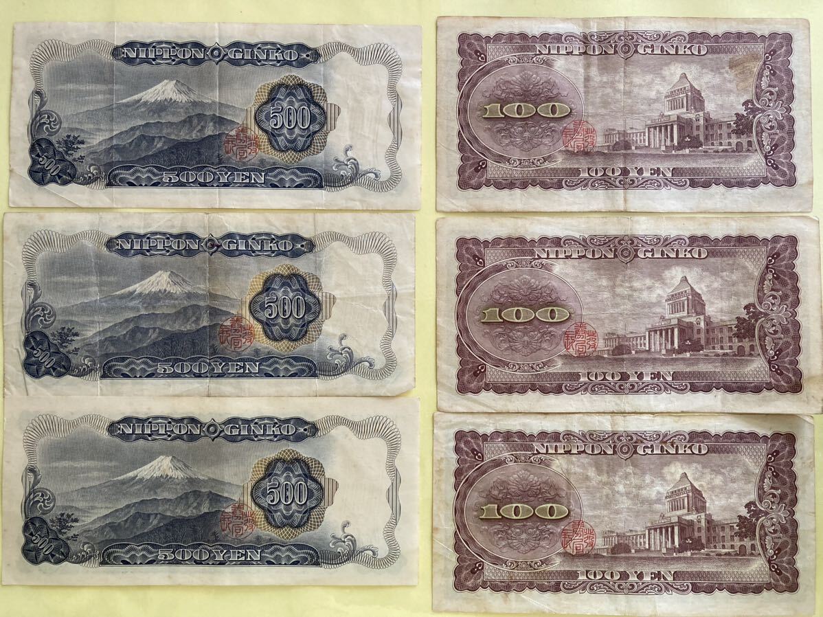 旧紙幣 五百円札 百円札_画像2