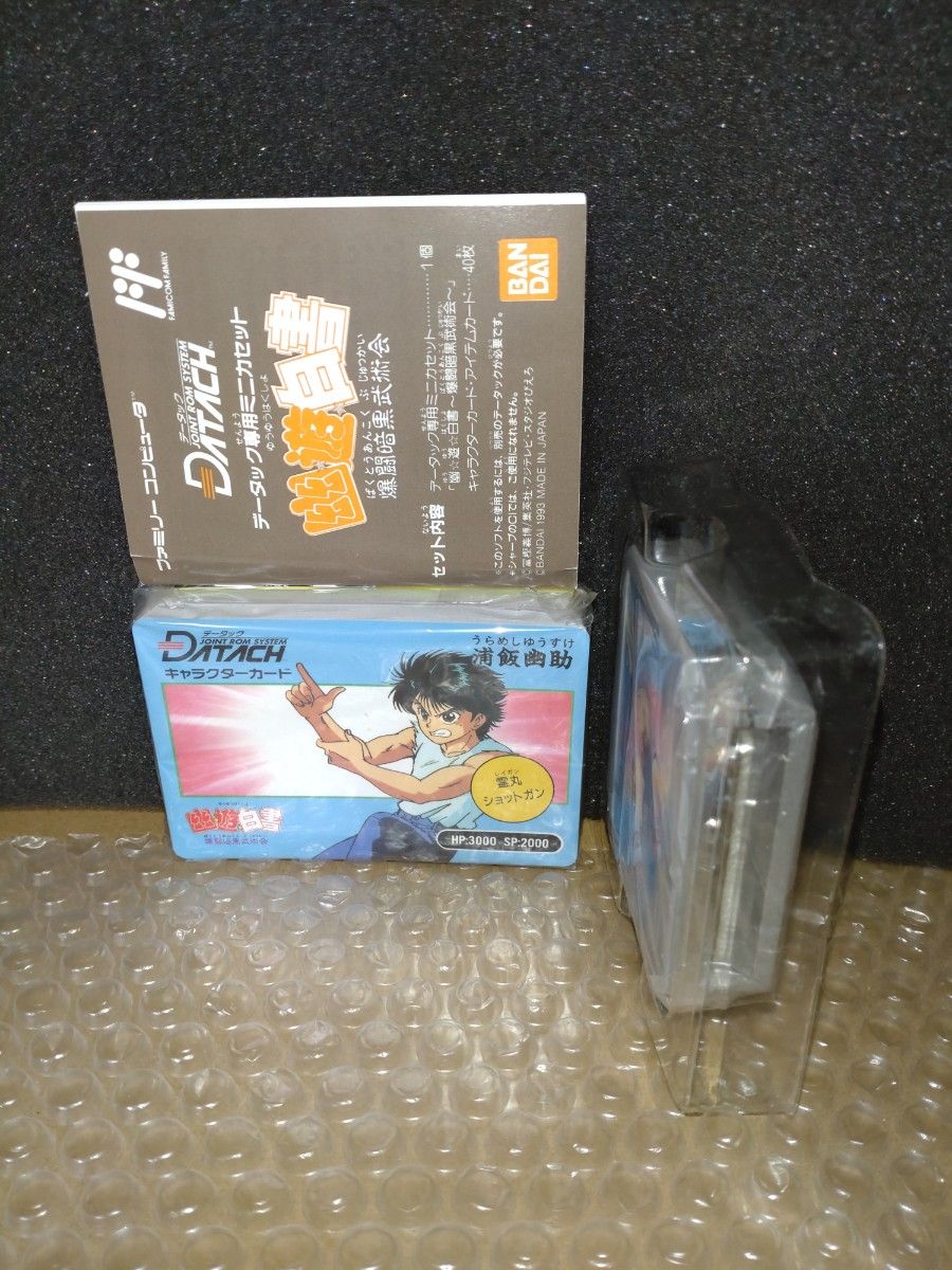 ファミコン データック 幽遊白書 爆闘暗黒武術会 データック専用 ファミコン データック 幽遊白書 爆闘暗黒武術会 データック専用