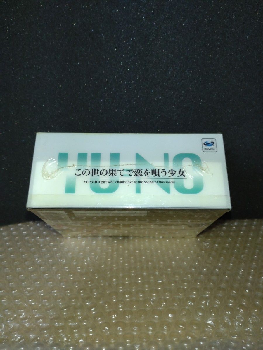 セガサターン この世の果てで恋を唄う少女YU-NO シャトルマウス同梱 限定版 新品未開封+中古品セット + 攻略本付き セガサターン この世の果てで恋を唄う少女YU-NO シャトルマウス同梱 限定版 新品未開封+中古品セット + 攻略本付き