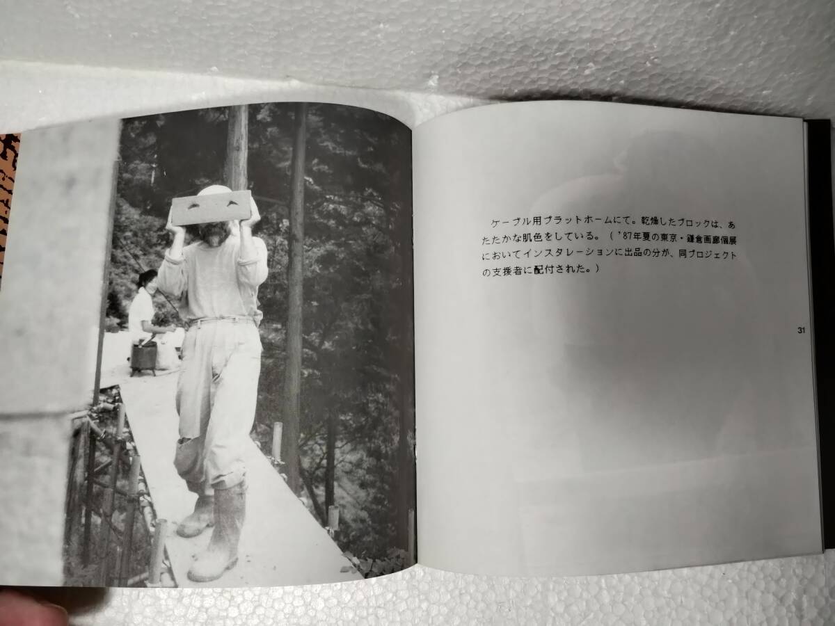鈴木明男 「日向ぼっこの空間」Space in the Sun 1987-1988 ブックレット AKIO SUZUKI 現代音楽 サウンド・アートの画像5