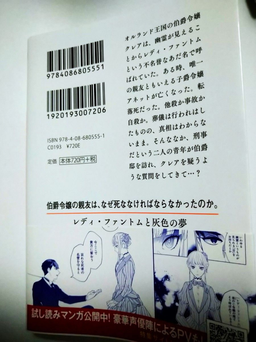  レディ・ファントムと灰色の夢 （集英社オレンジ文庫　か８－１） 栢山シキ／著