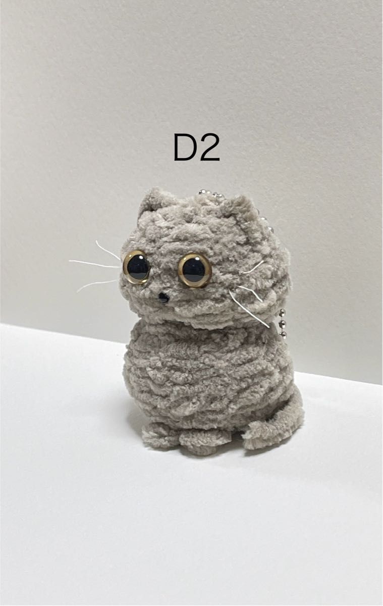 猫ちゃんの編みぐるみキーホルダーD2