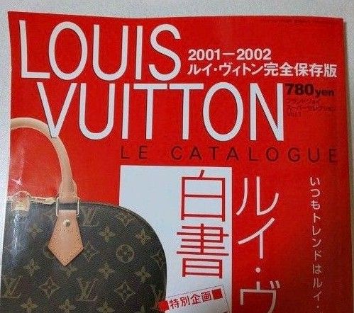 LOUIS VUITTON　　2001-2002　　ルイ・ヴィトン　　完全保存版　　ルイヴィトン白書