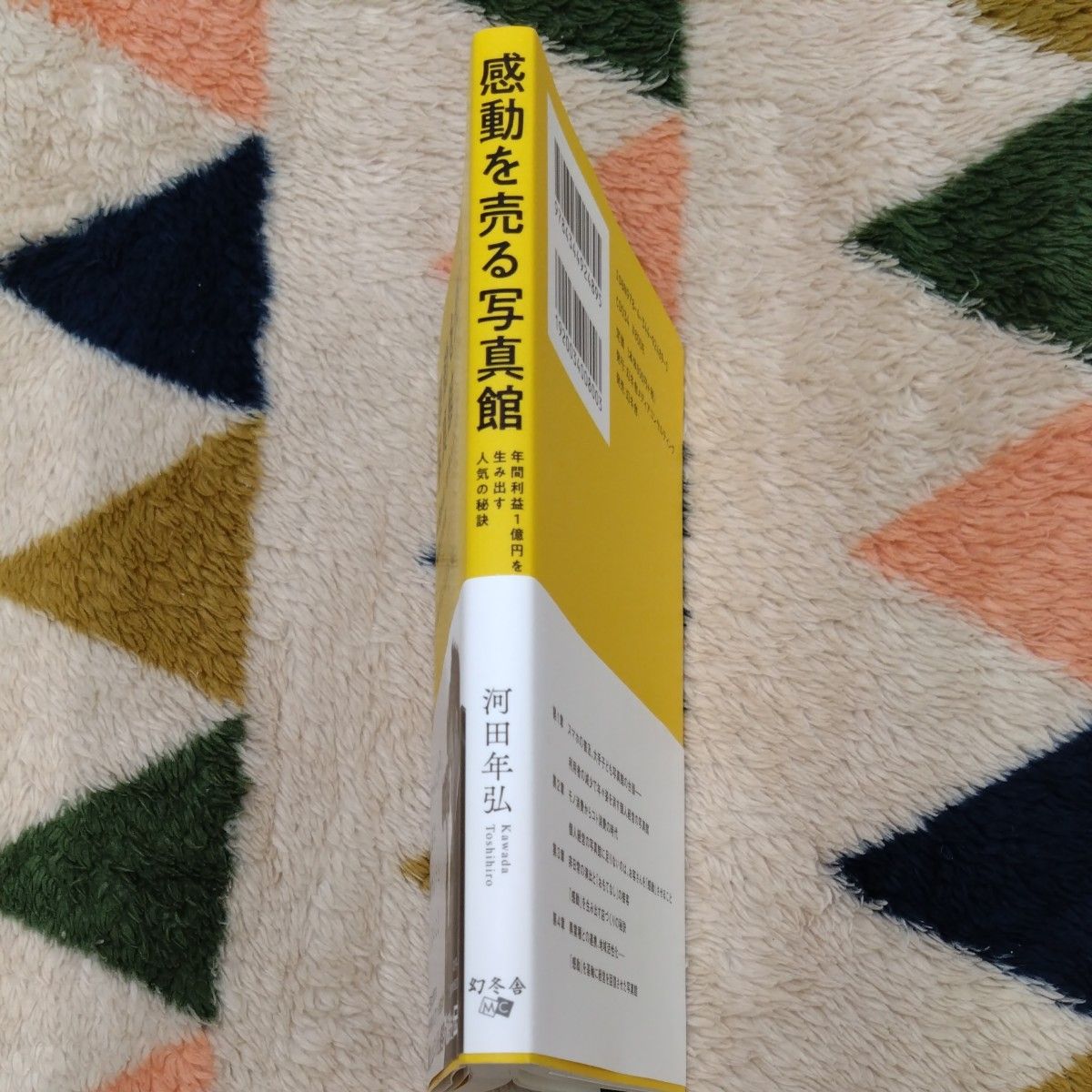 感動を売る写真館　年間利益１億円を生み出す人気の秘訣 河田年弘／著