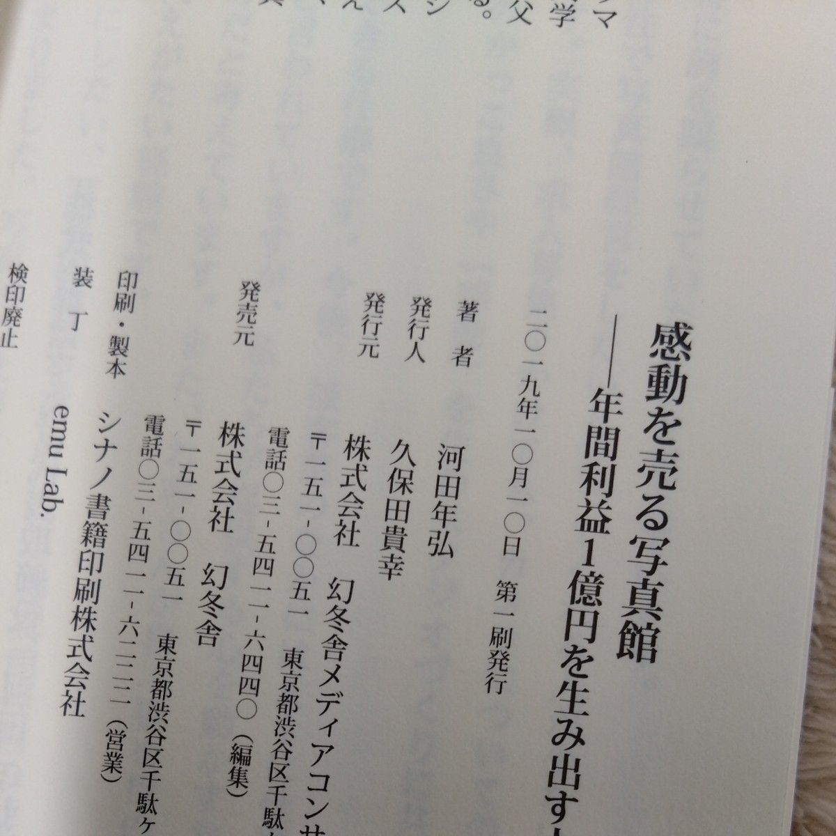 感動を売る写真館　年間利益１億円を生み出す人気の秘訣 河田年弘／著