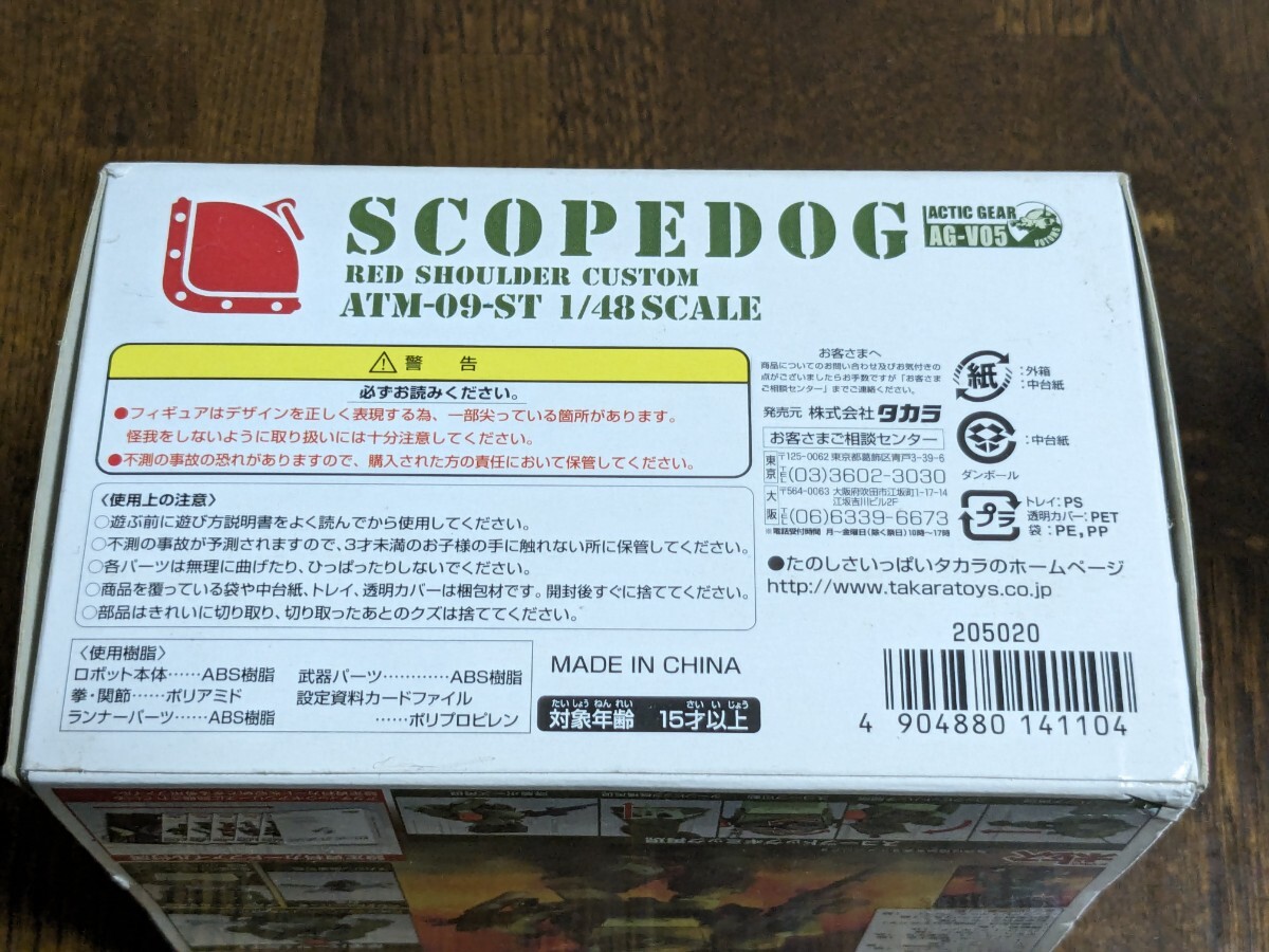 装甲騎兵ボトムズ 1/48 アクティックギア AG-V05 スコープドッグ レッドショルダーカスタム 未開封 TAKARA_画像6