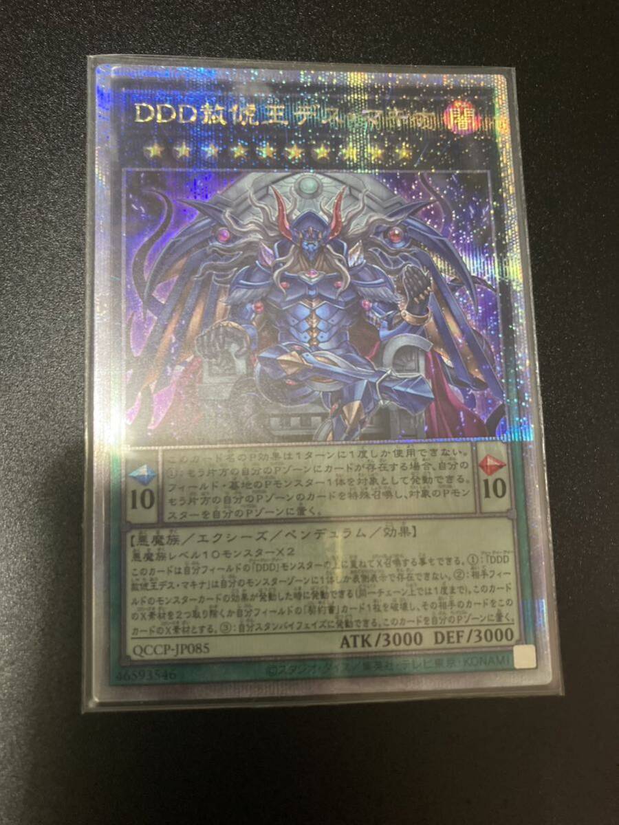 [25thSE] DDD赦俿王デス・マキナ [QCSE] クォーターセンチュリーシークレット　遊戯王 QCC side:PRIDE_画像1