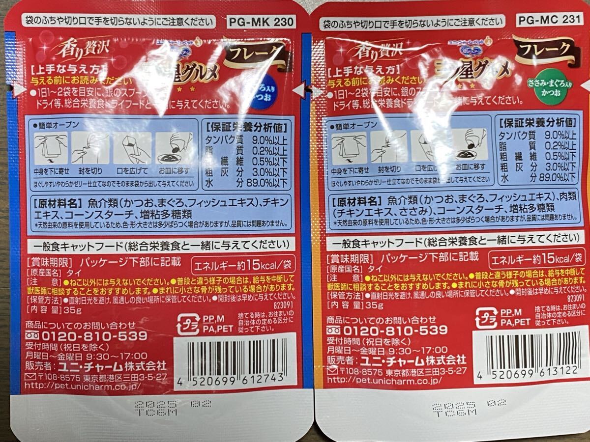 〈送料無料〉銀のスプーン 三ツ星グルメ 【フレーク】35g 32袋 猫用 キャットフード パウチ まぐろ入りかつお ウェットフード まとめ売り 