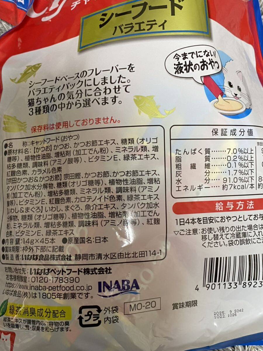 〈送料無料〉 ちゅ〜る 【とりささみバラエティ・シーフードバラエティ】90本 猫用 キャットフード ちゅーる 国産品 ウェット おやつ 