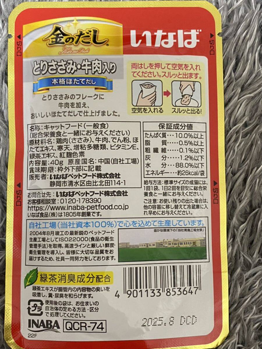 〈送料無料〉いなば 金のだし ささみ しらす 牛肉 サーモン まぐろ かつお 40g 32袋セット 猫用 キャットフード パウチ まとめ売 ウェット