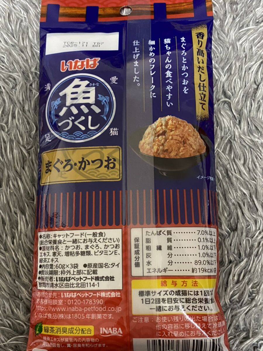 〈送料無料〉 いなば 魚づくし 猫用 【まぐろ・かつお】60g×18袋 パウチ ウェットフード キャットフード まとめ売り だし仕立て