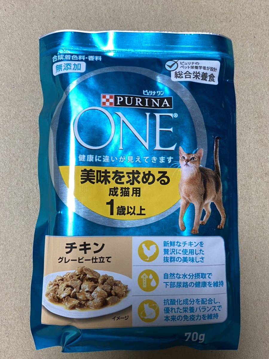 〈送料無料〉ピュリナワン 【美味を求める成猫用 1歳以上 チキングレービー仕立て】20袋セット 猫 パウチ キャットフード 総合栄養食の画像3