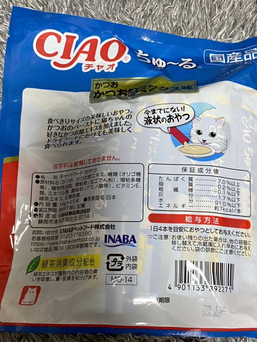 ( free shipping )..~. cat for [ and . dried bonito Katsuobushi Mix taste ]90 pcs set cat food ..-. wet bite CIAO... Ciao 