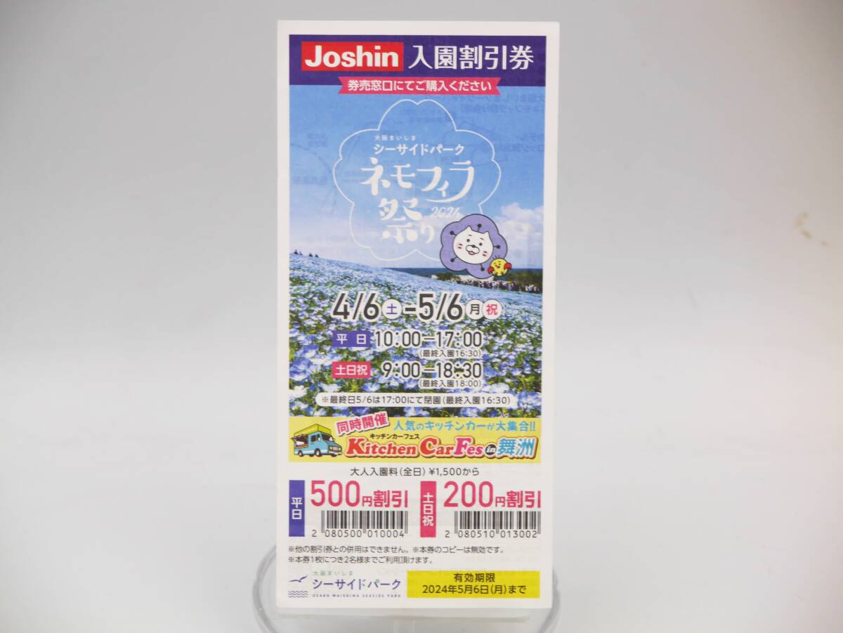 【未使用】大阪まいしまシーサイドパーク ネモフィラ祭り 入園割引券 1枚 有効期限：2024年5月6日 舞洲 [15071-jjaj]の画像1