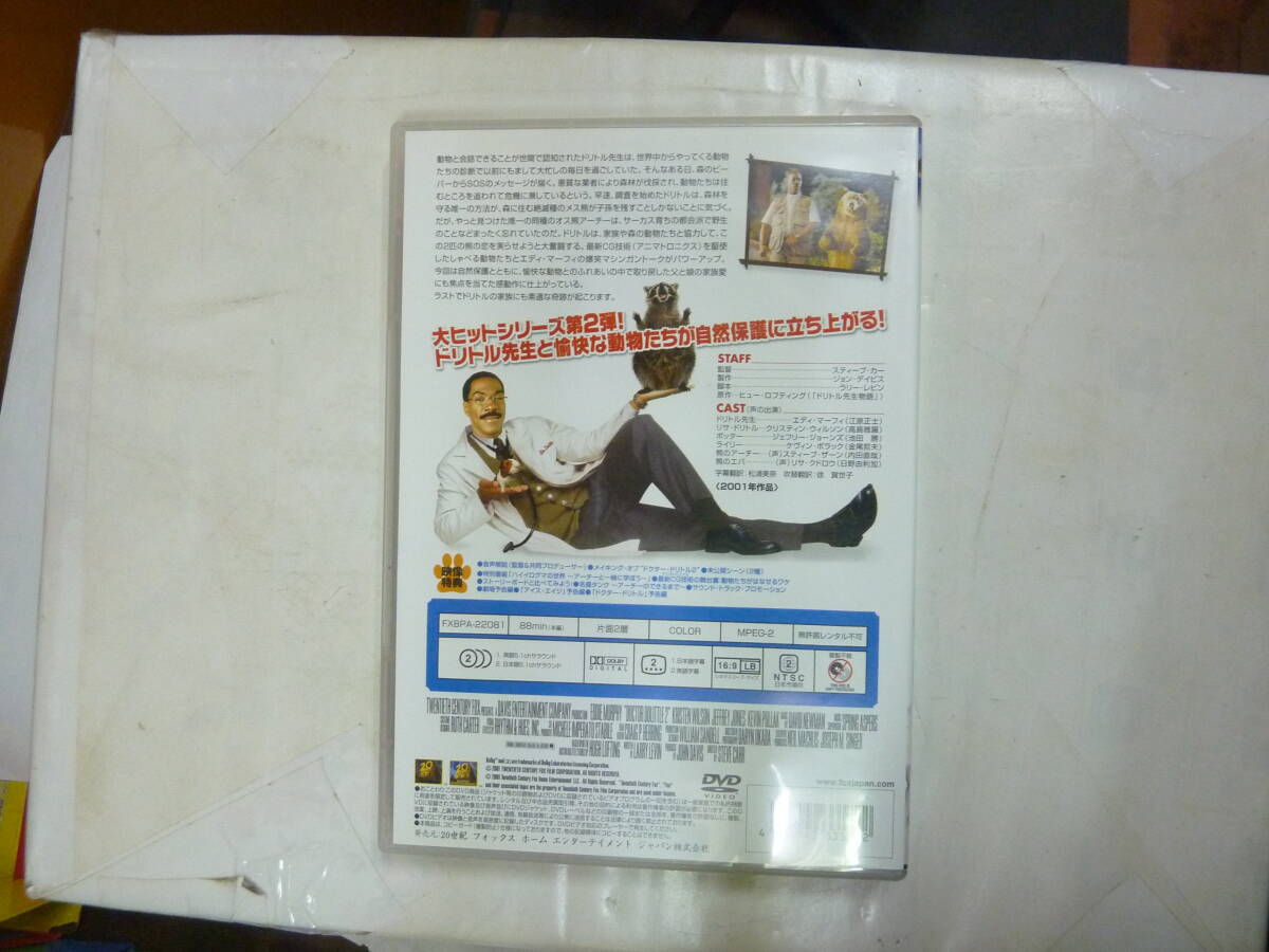 DVD[ ドクター・ドリトル2 DOCTOR DOLOTTLE 2 ]エディ・マーフィ 88分 特別編 日本語吹替 送料無料_画像2