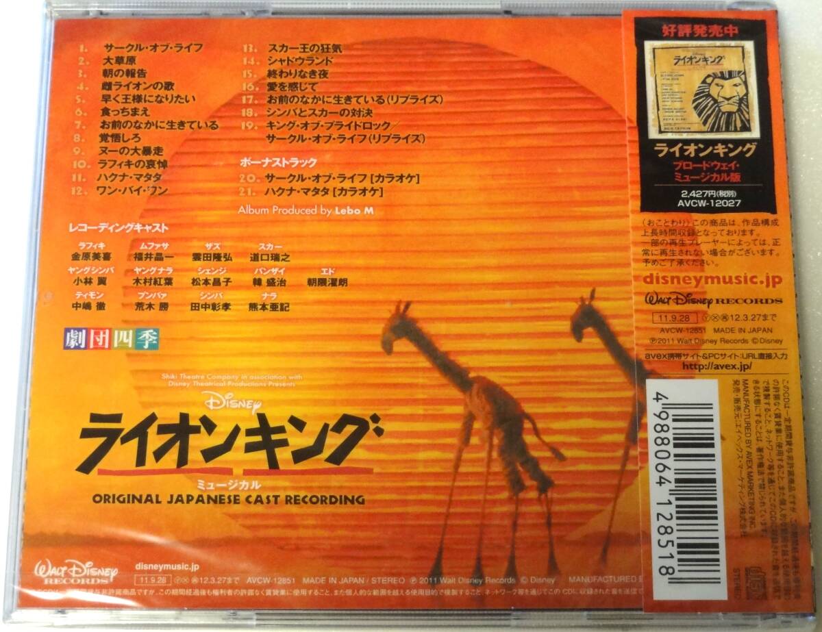* Shiki Theatre Company Lion King * нераспечатанный CD program товары и т.п. суммировать *THE LION KING*