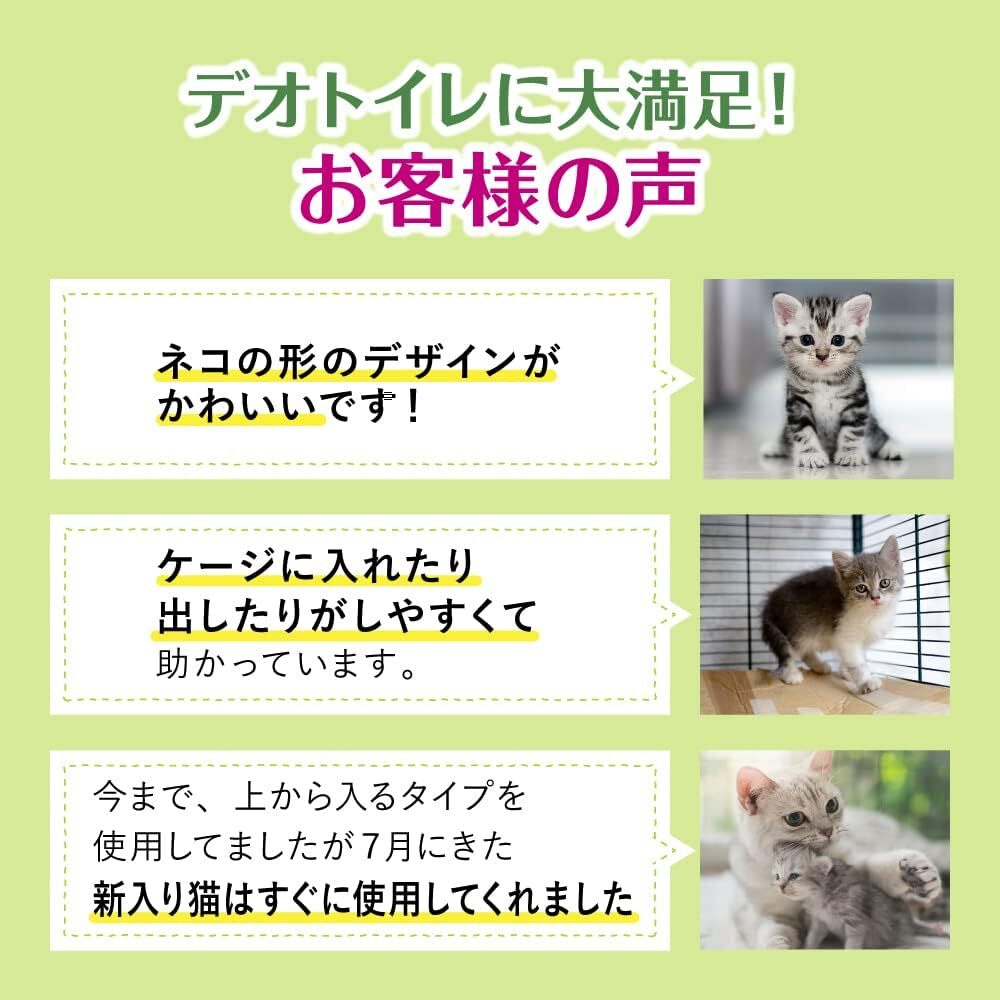 【環境配慮型商品】ツートンベージュ 子猫用 デオトイレ本体セット [約1か月分 猫砂・シート付] 猫用トイレ本体 子猫~5kgの成_画像10