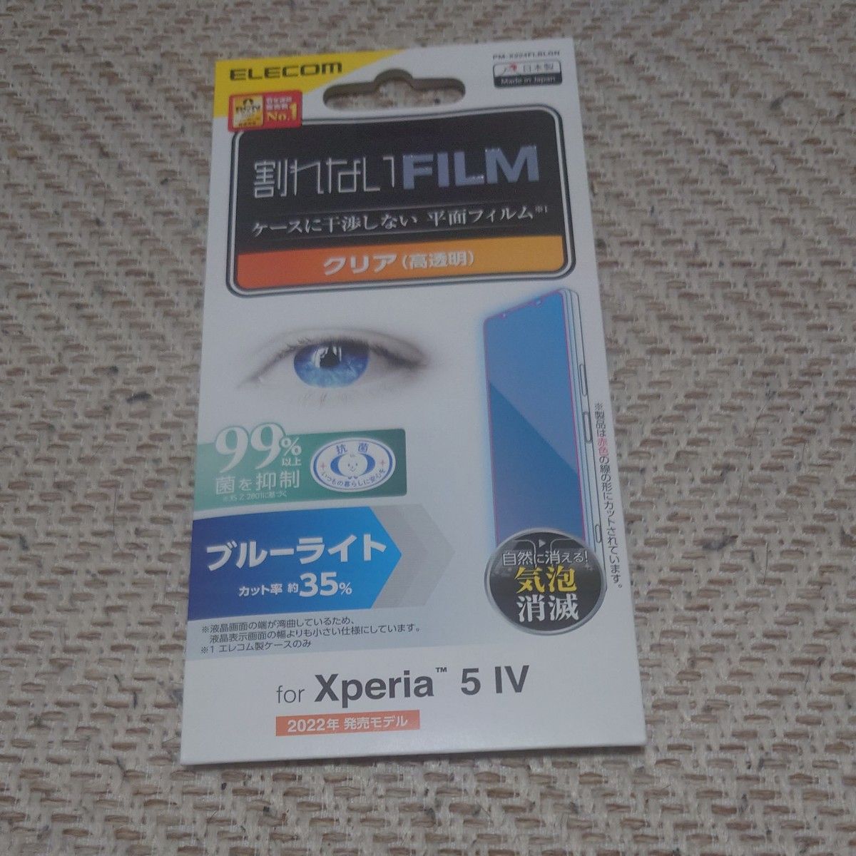 エレコム Xperia 5 IV SO54C  SOG09 フィルム ブルーライトカット 光沢 指紋軽減 エアーレス クリア PM