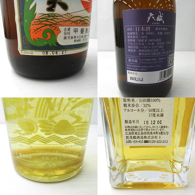 【1,000円～】焼酎 日本酒 6本 まとめ売り 伊佐美 / 田苑 / 天賦 / 京都丹後 他【未開栓】[M5078]_画像9