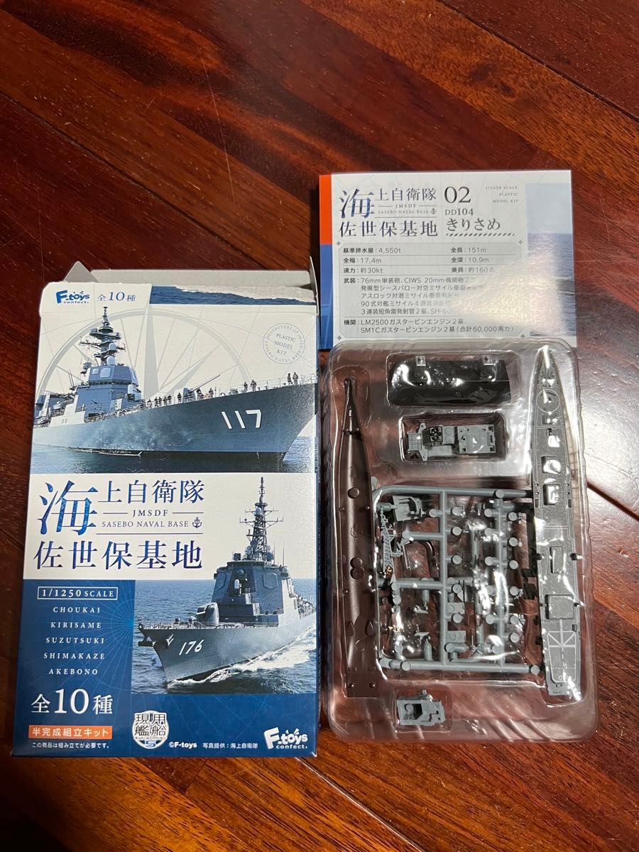 エフトイズ現用艦船キット コレクション5  きりさめ　フルハルVer 海上自衛隊