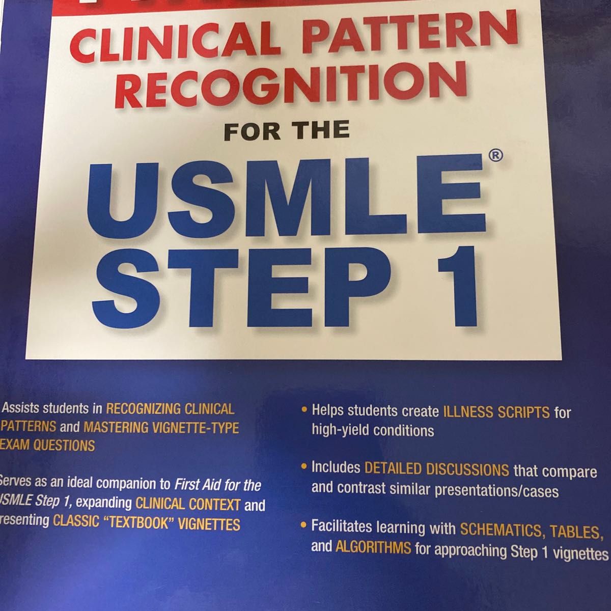 usmle step1 first aid clinical pattern 鑑別診断　臨床　医学部　留学　裁断済み